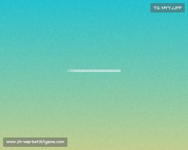 CBA薪资新政解析：国内球员工资上限、下限，行业前景或将迎来大变化